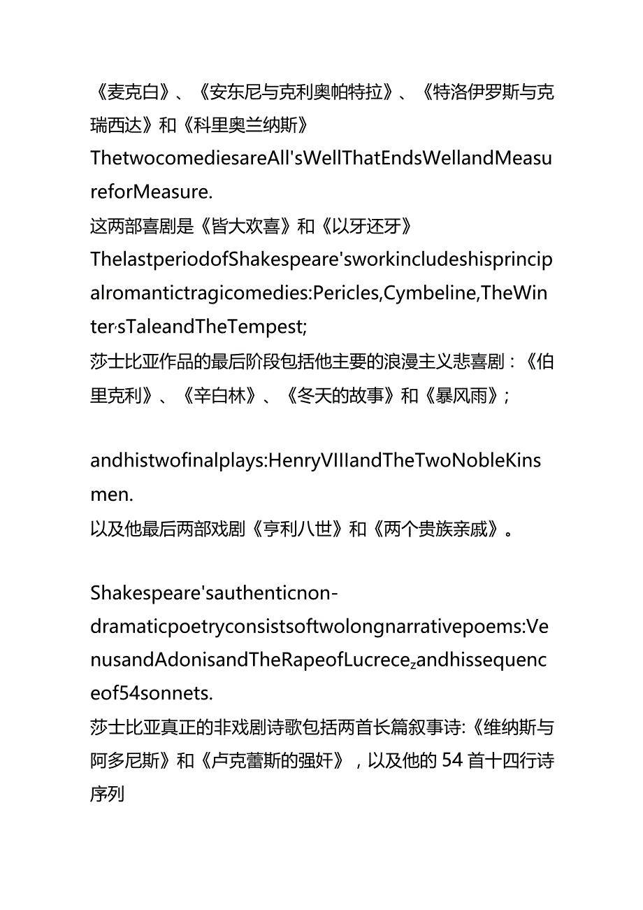 英美文学选读.docx_第3页