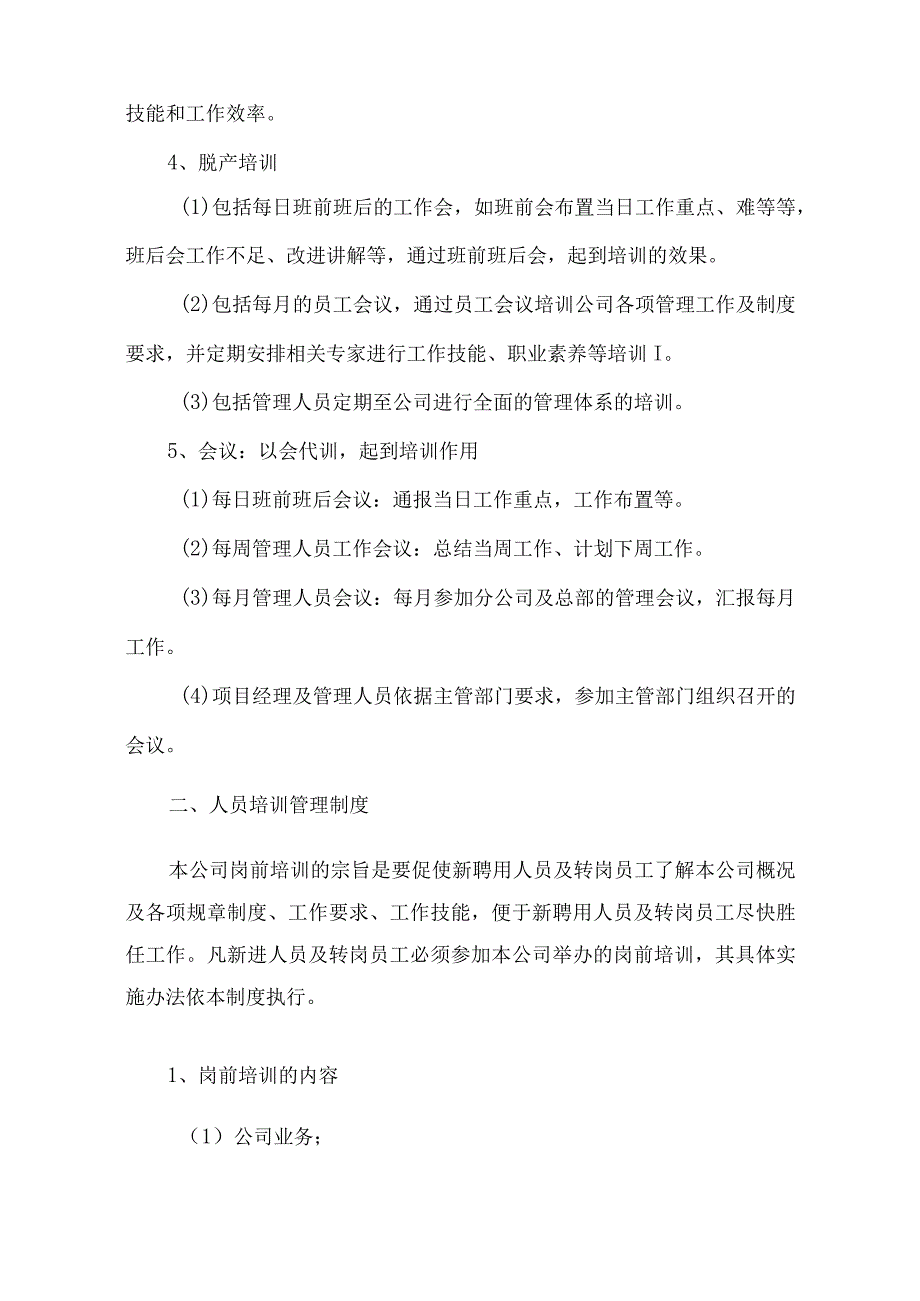 环卫人员培训方案.docx_第2页