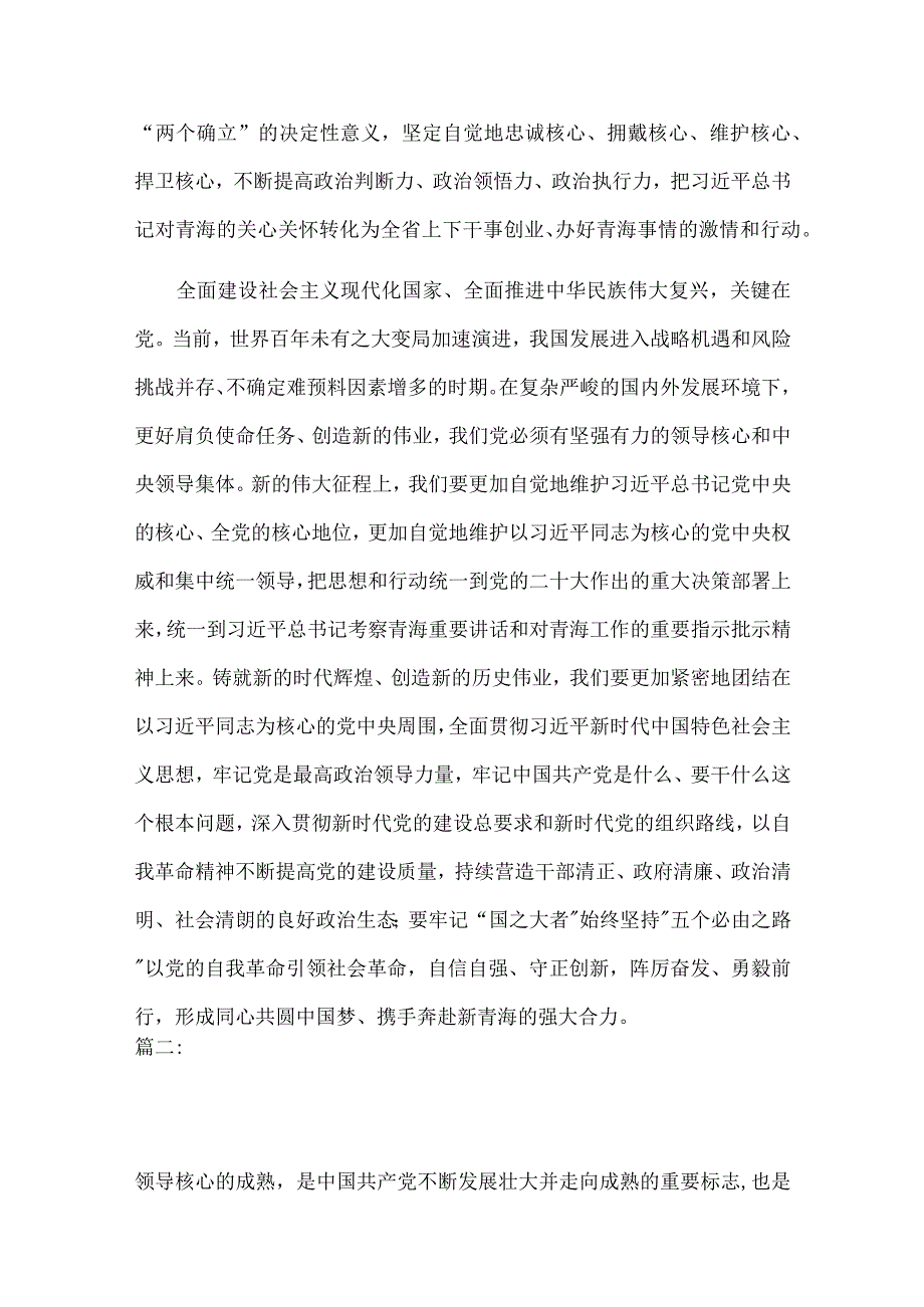 深刻领悟“两个确立” 坚决做到“两个维护”心得体会.docx_第2页