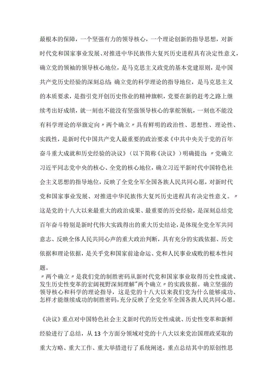 深刻领悟“两个确立” 坚决做到“两个维护”心得体会.docx_第3页