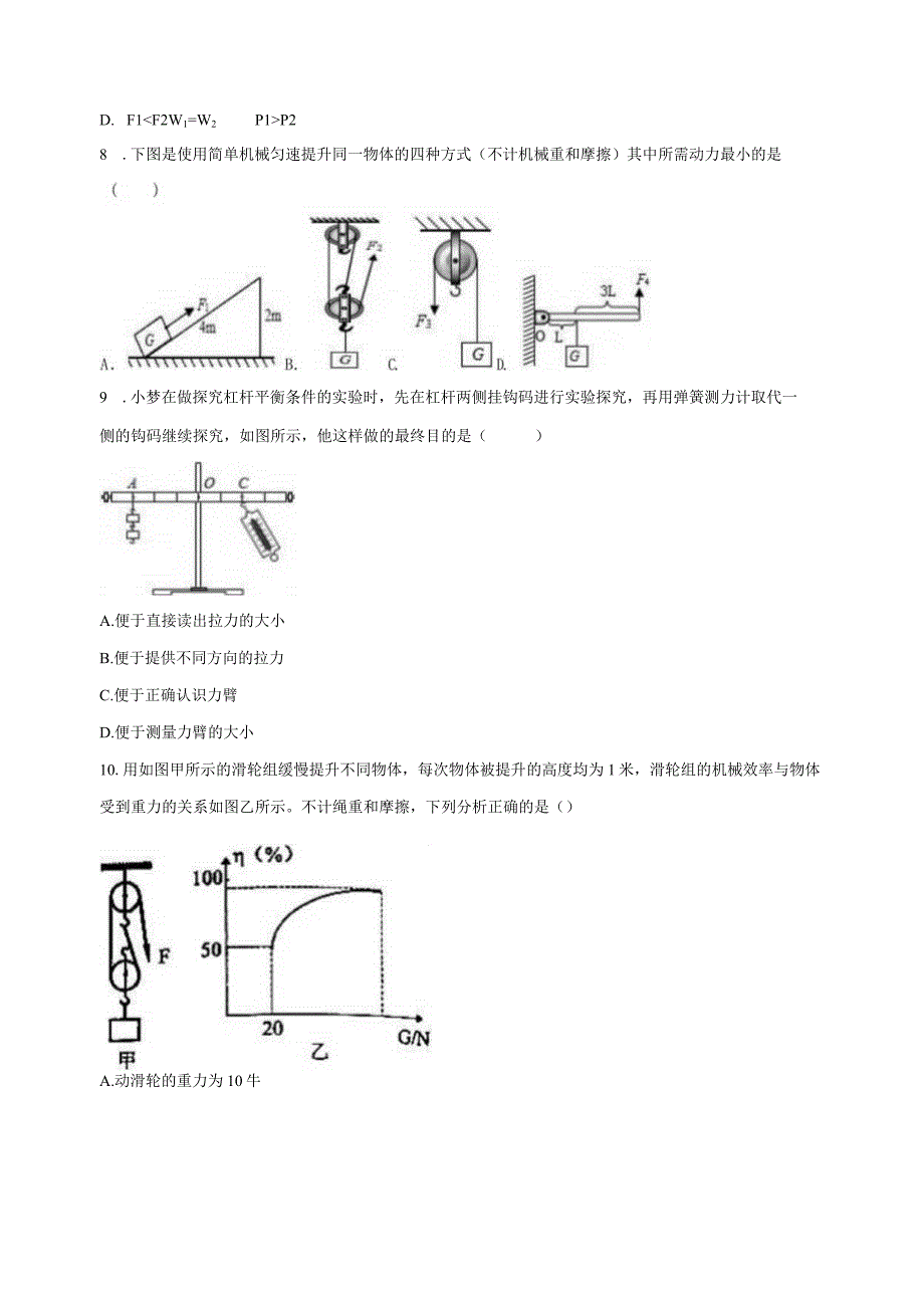 第3章 能量的转化与守恒 综合训练（3.3-3.4含解析）.docx_第3页