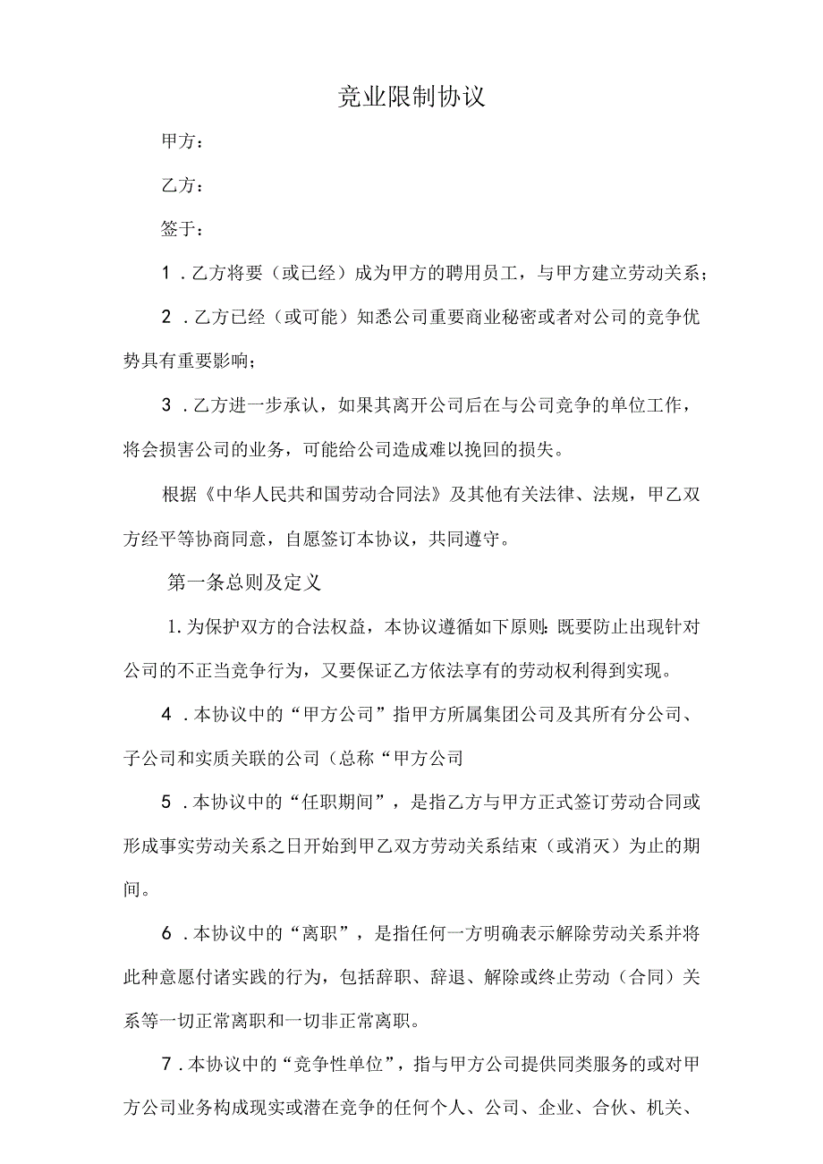 竞业协议.docx_第1页