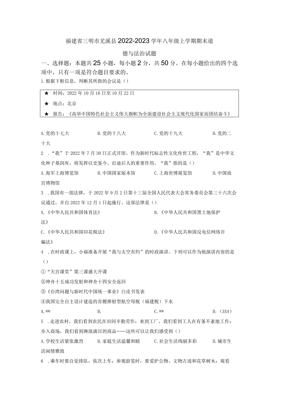 福建省三明市尤溪县2022-2023学年八年级上学期期末道德与法治试题.docx_第1页