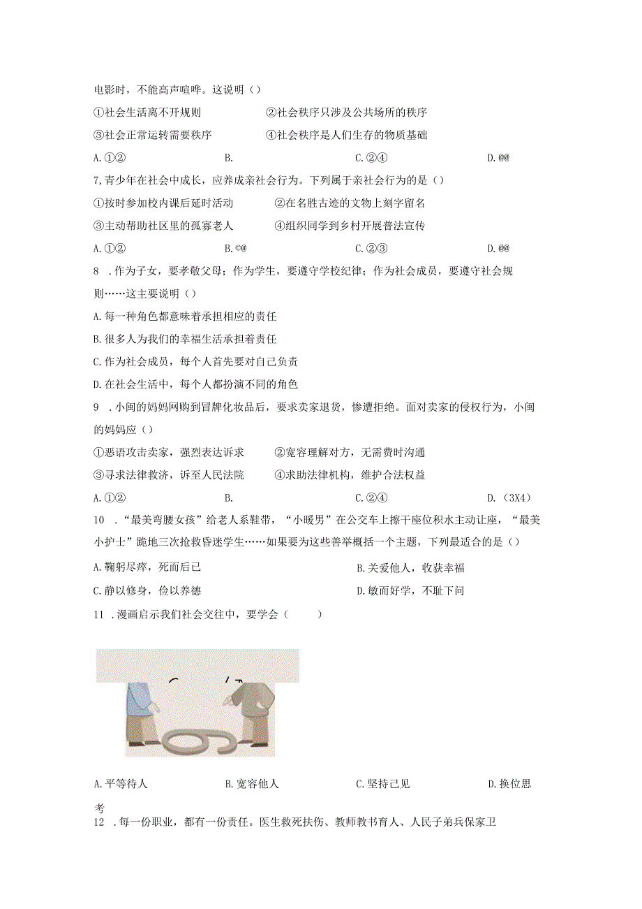 福建省三明市尤溪县2022-2023学年八年级上学期期末道德与法治试题.docx_第2页