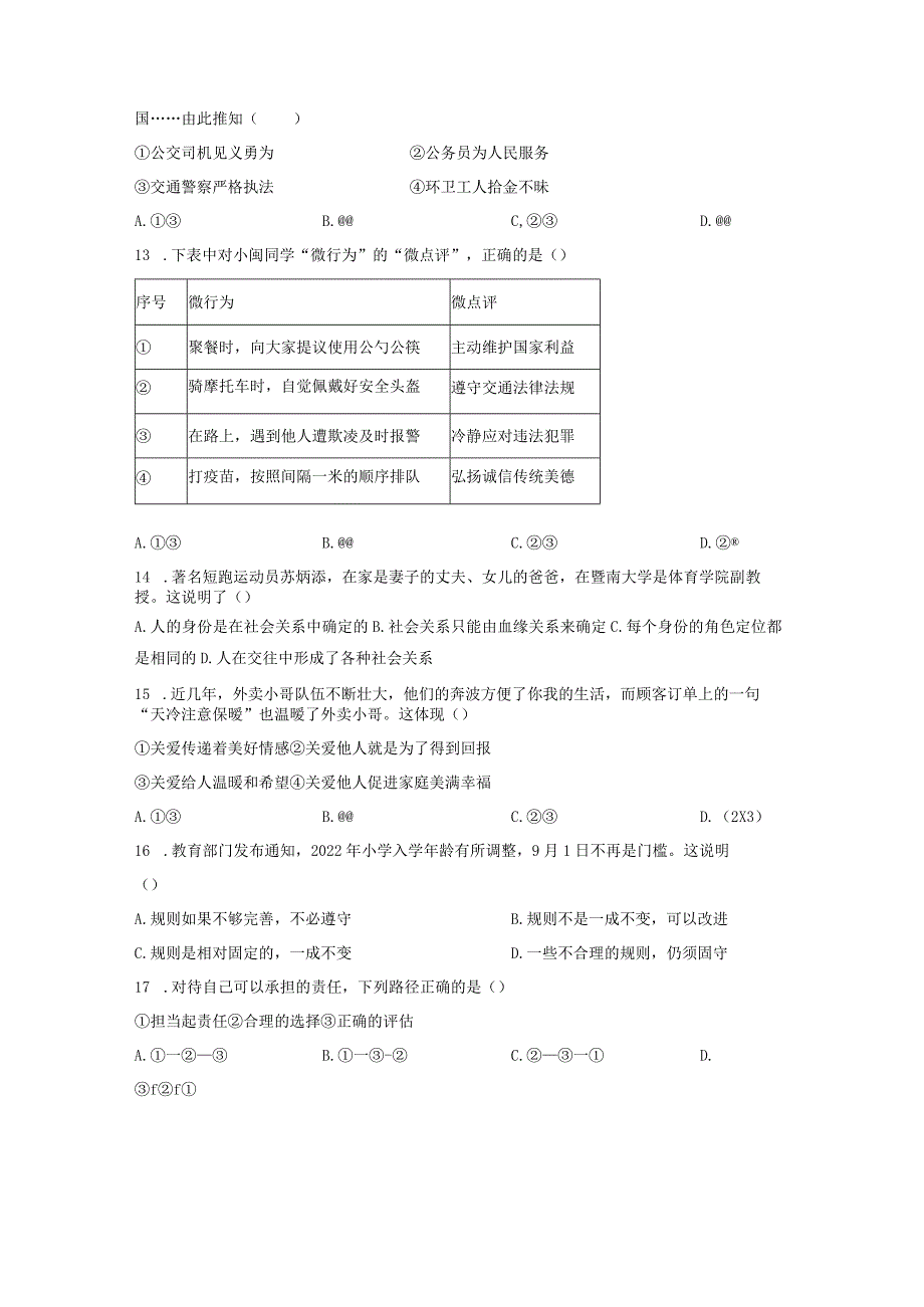 福建省三明市尤溪县2022-2023学年八年级上学期期末道德与法治试题.docx_第3页