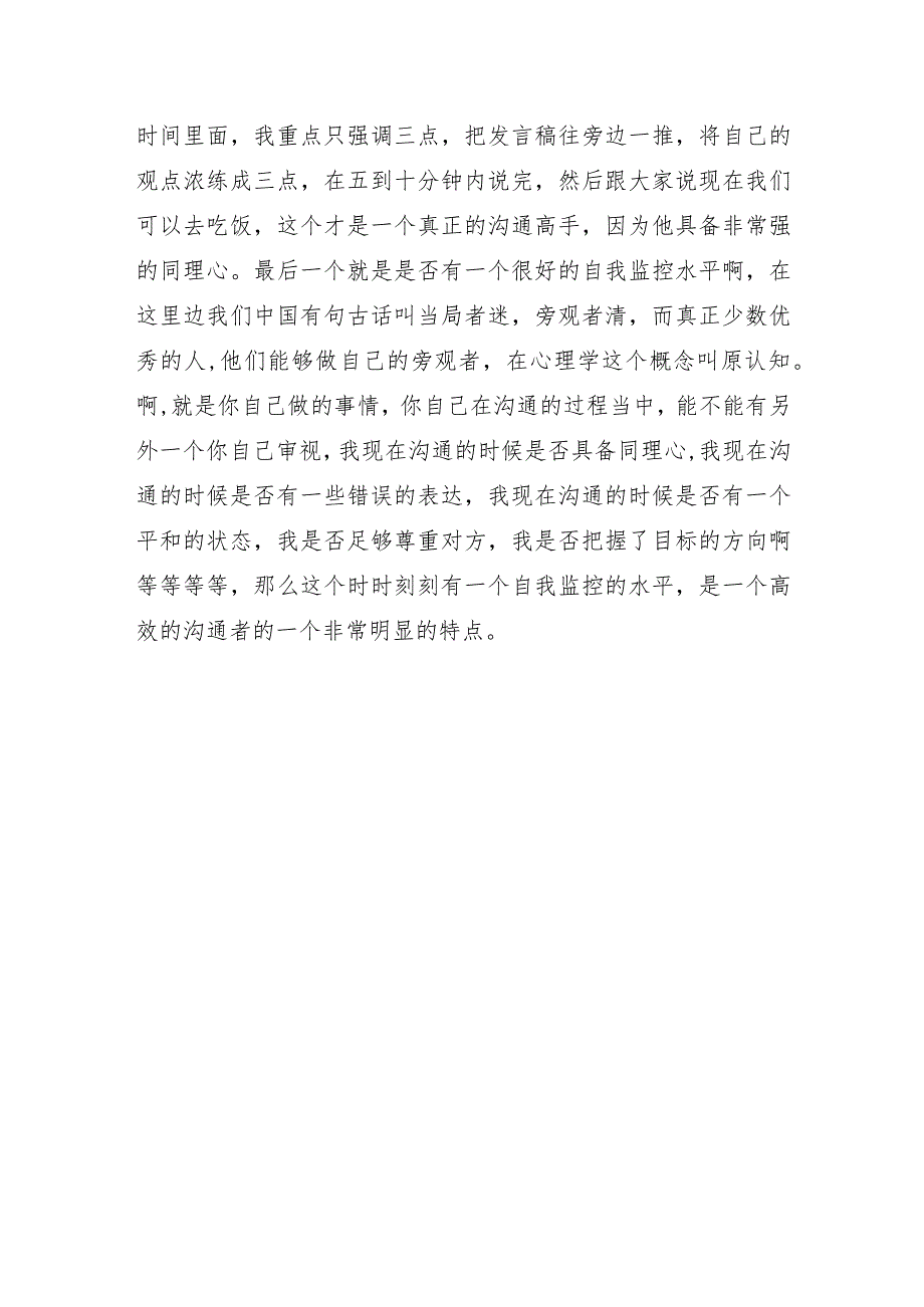 沟通表达能力评价标准.docx_第3页