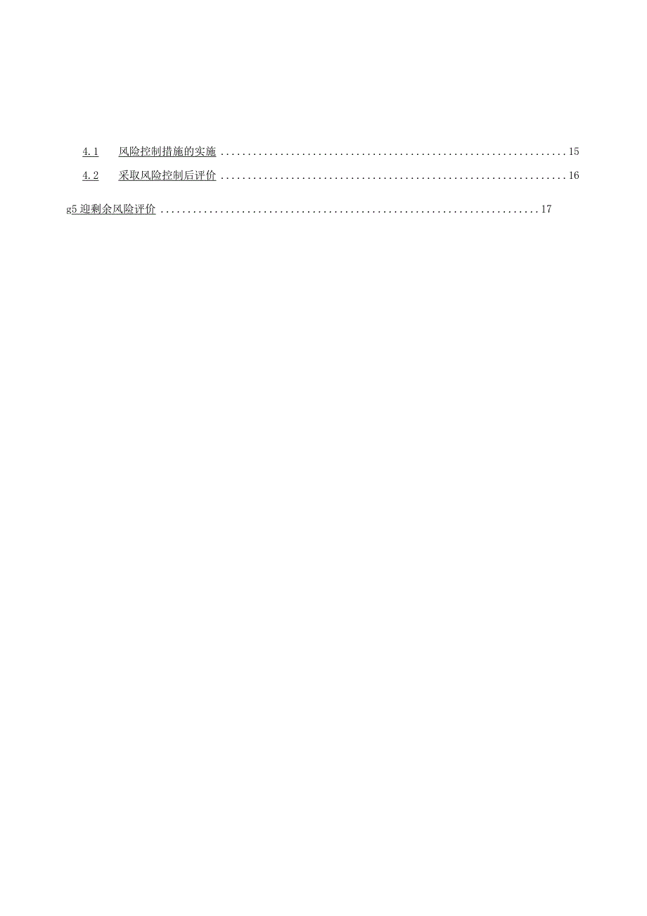 第一类医疗器械备案,喷剂敷料风险分析资料(模板).docx_第3页