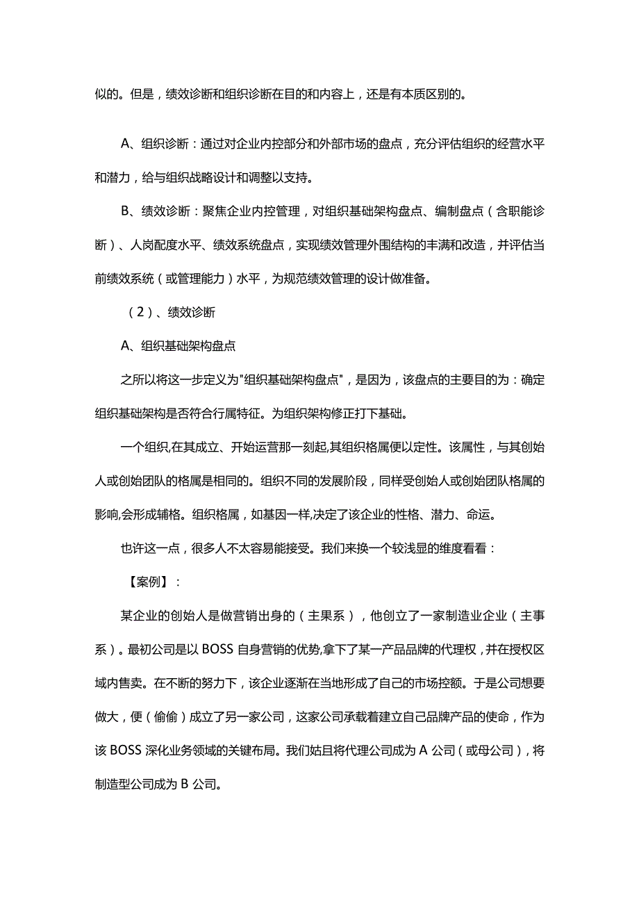 绩效管理设计期的实操方法论绩效管理外循环.docx_第2页