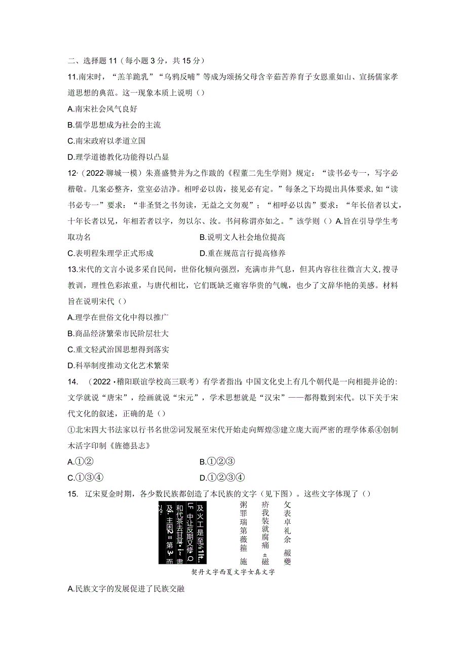 第一部分 古代中国 第3单元 训练9 辽宋夏金元时期的文化.docx_第3页