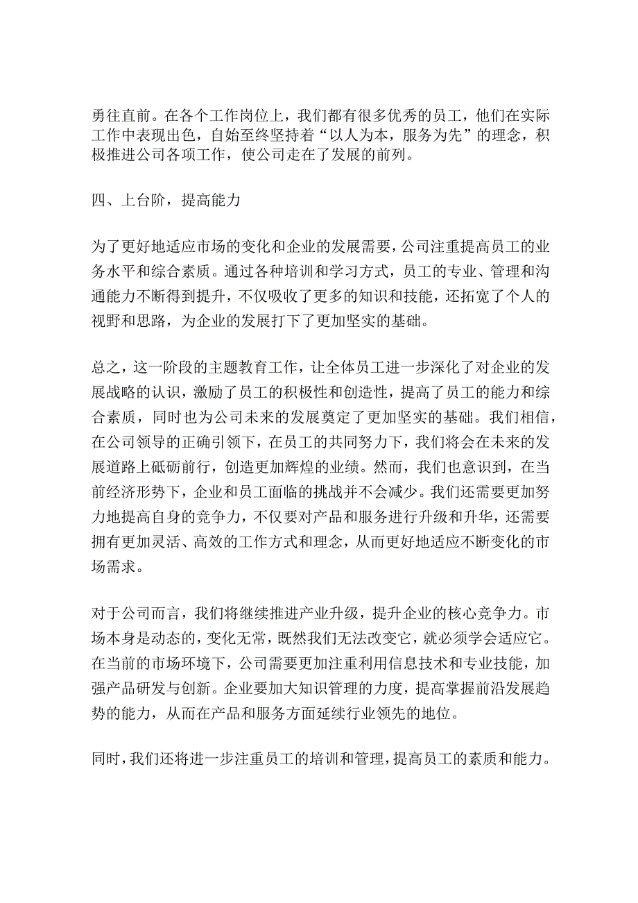 石油公司“战严冬、转观念、勇担当、上台阶”主题教育工作总结.docx_第2页