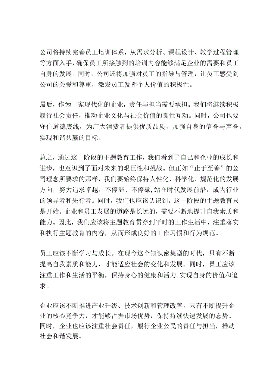 石油公司“战严冬、转观念、勇担当、上台阶”主题教育工作总结.docx_第3页