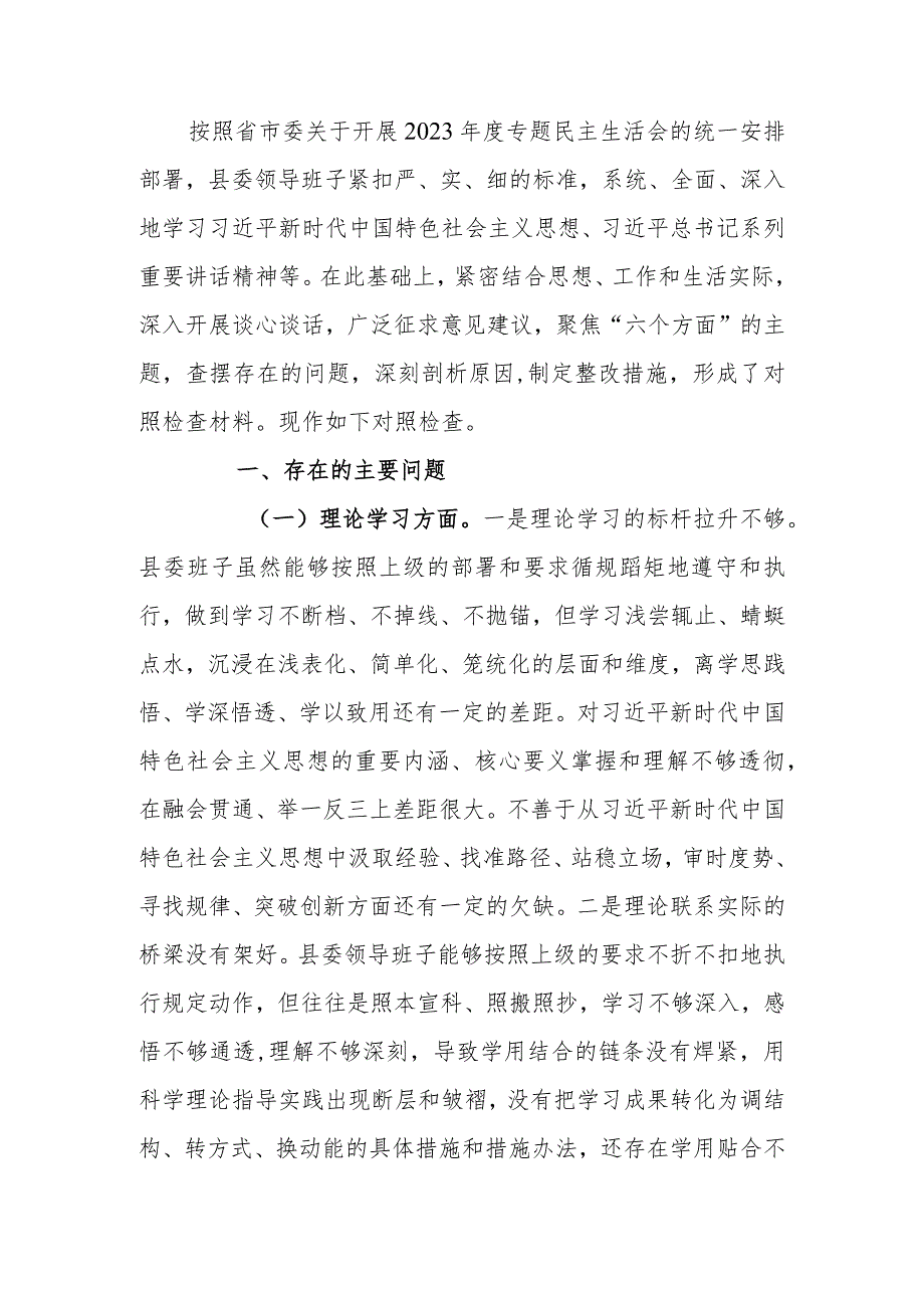 第二批主题教育专题民主生活会个人对照检查材料.docx_第1页