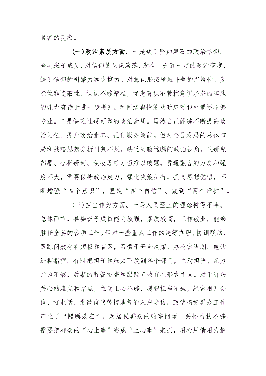 第二批主题教育专题民主生活会个人对照检查材料.docx_第2页