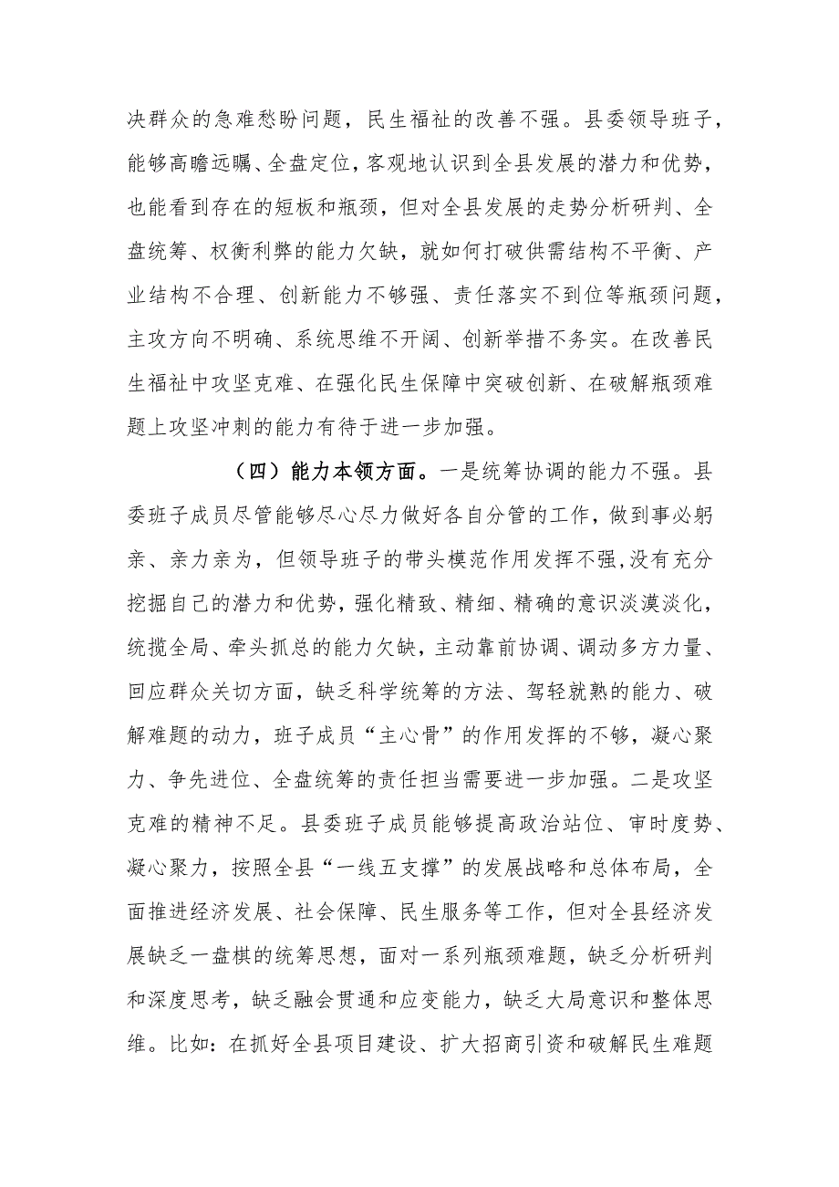 第二批主题教育专题民主生活会个人对照检查材料.docx_第3页