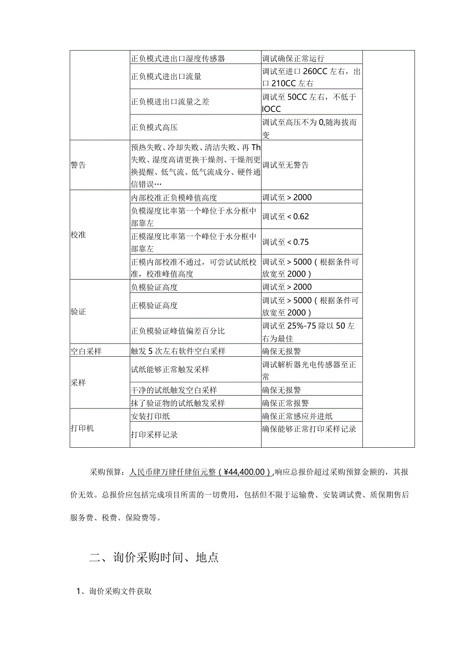 重庆市公检法系统公务用车议标项目.docx_第3页