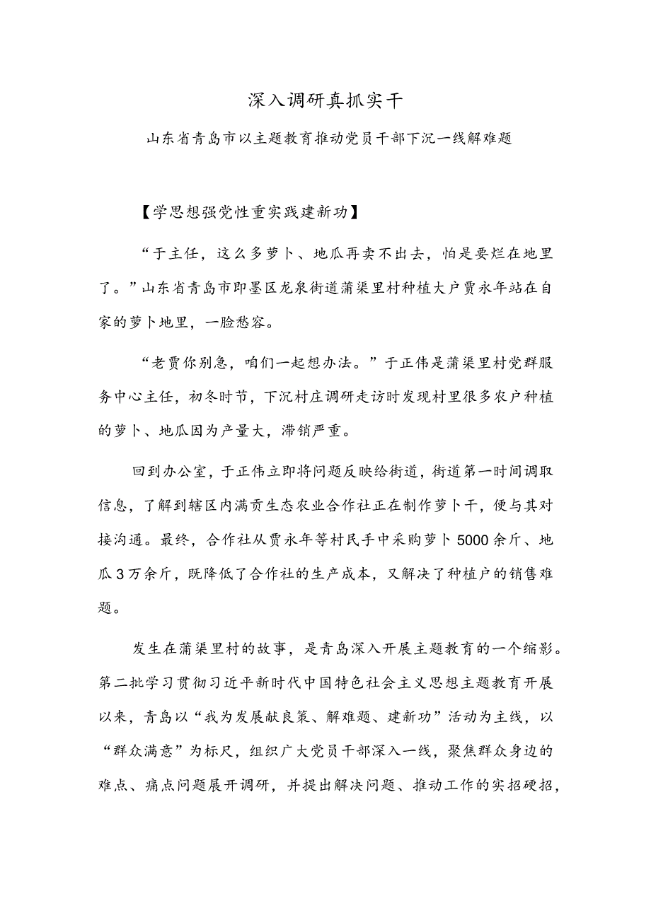 深入调研 真抓实干.docx_第1页