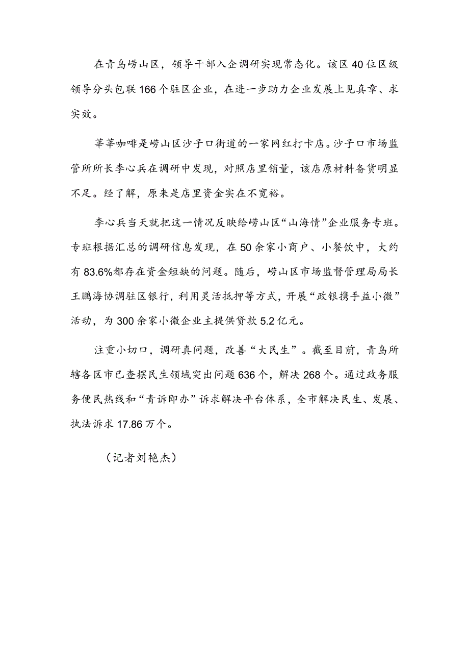 深入调研 真抓实干.docx_第3页