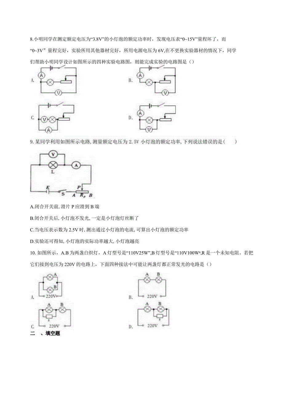 第3章 能量的转化与守恒 综合练习（含解析 3.5-3.6）.docx_第3页