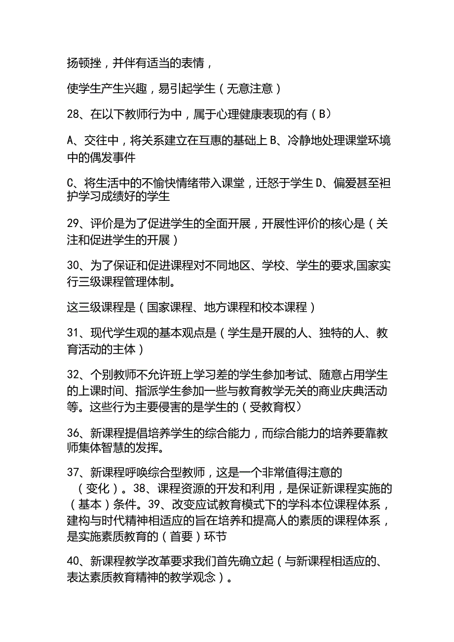 （2023）中小学教师入编考试教育综合理论基础知识总结大全.docx_第3页