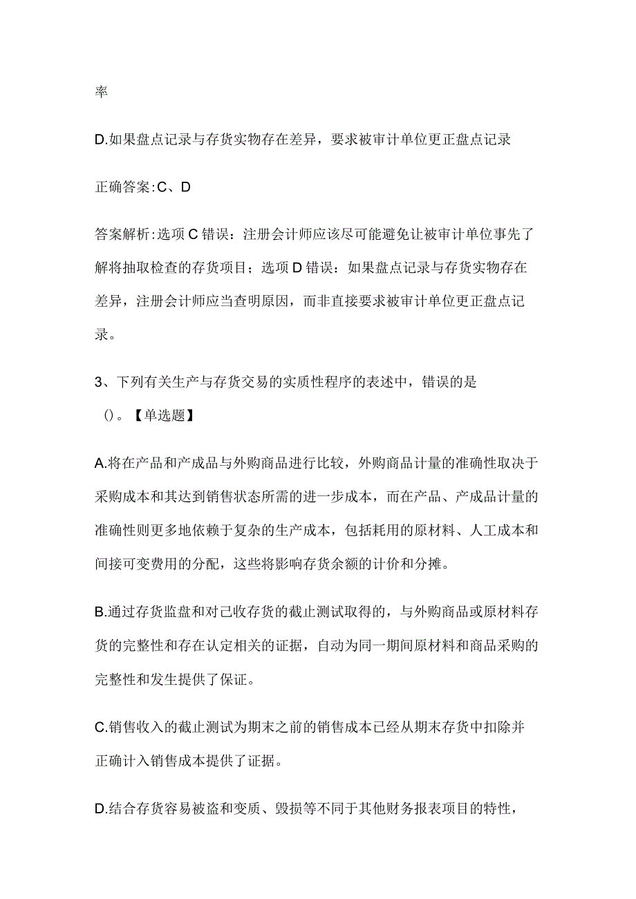 注册会计师考试《审计》历年真题和解析答案0529-64.docx_第2页