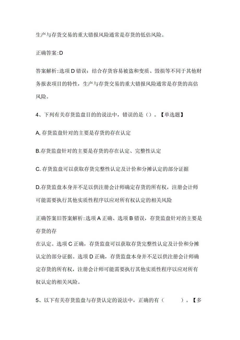 注册会计师考试《审计》历年真题和解析答案0529-64.docx_第3页