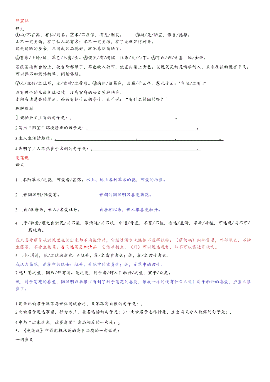 爱莲说陋室铭活板孙权卖油翁译文+文意.docx_第1页