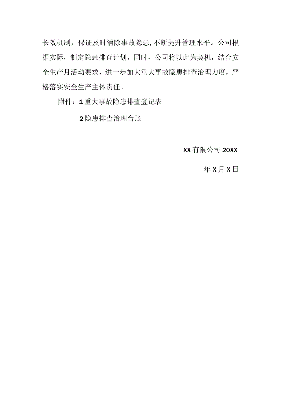 重大事故隐患排查整治情况报告.docx_第2页