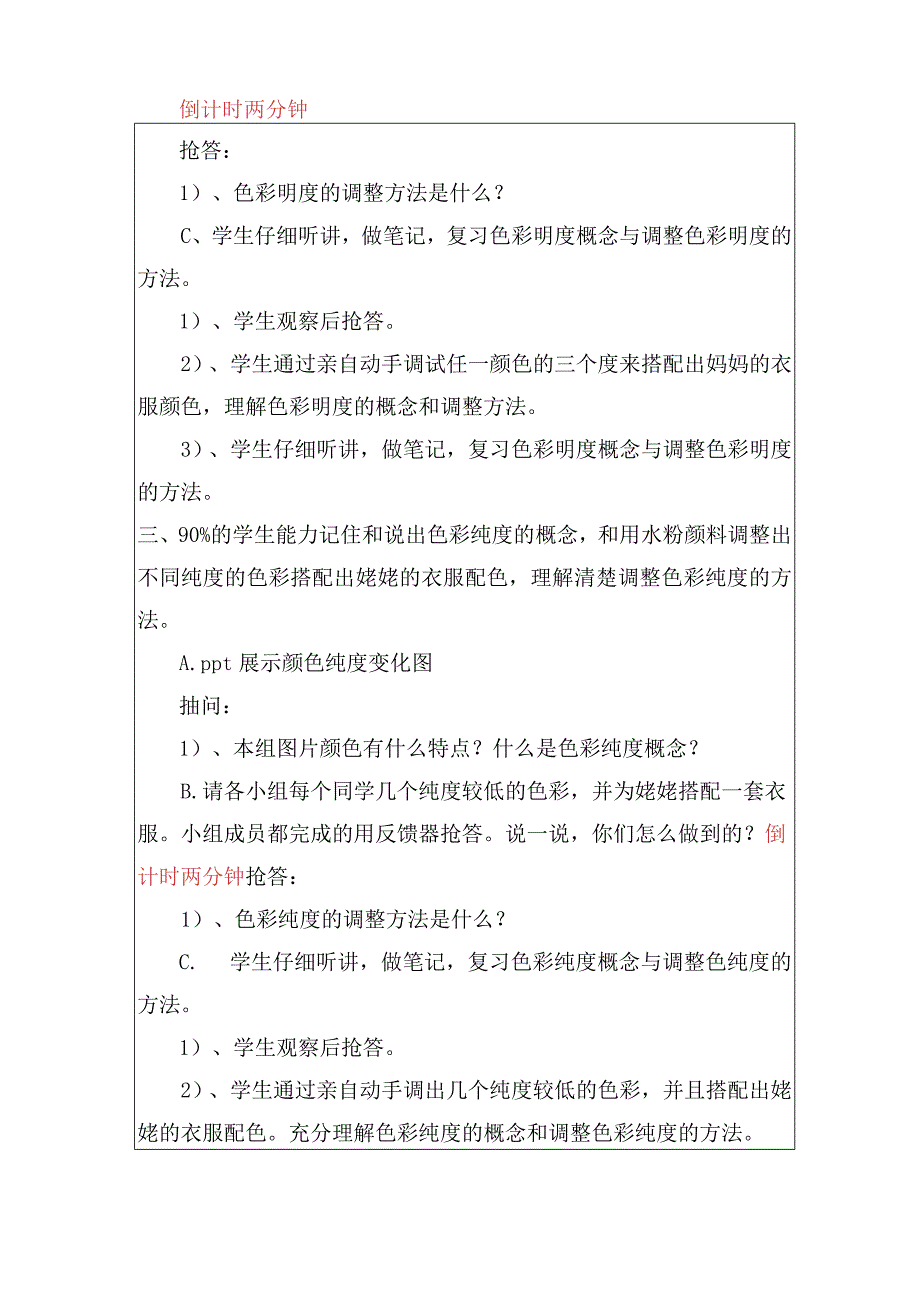 第7课【色彩与生活+教学设】2022—2023学年人美版初中美术七年级上册.docx_第3页