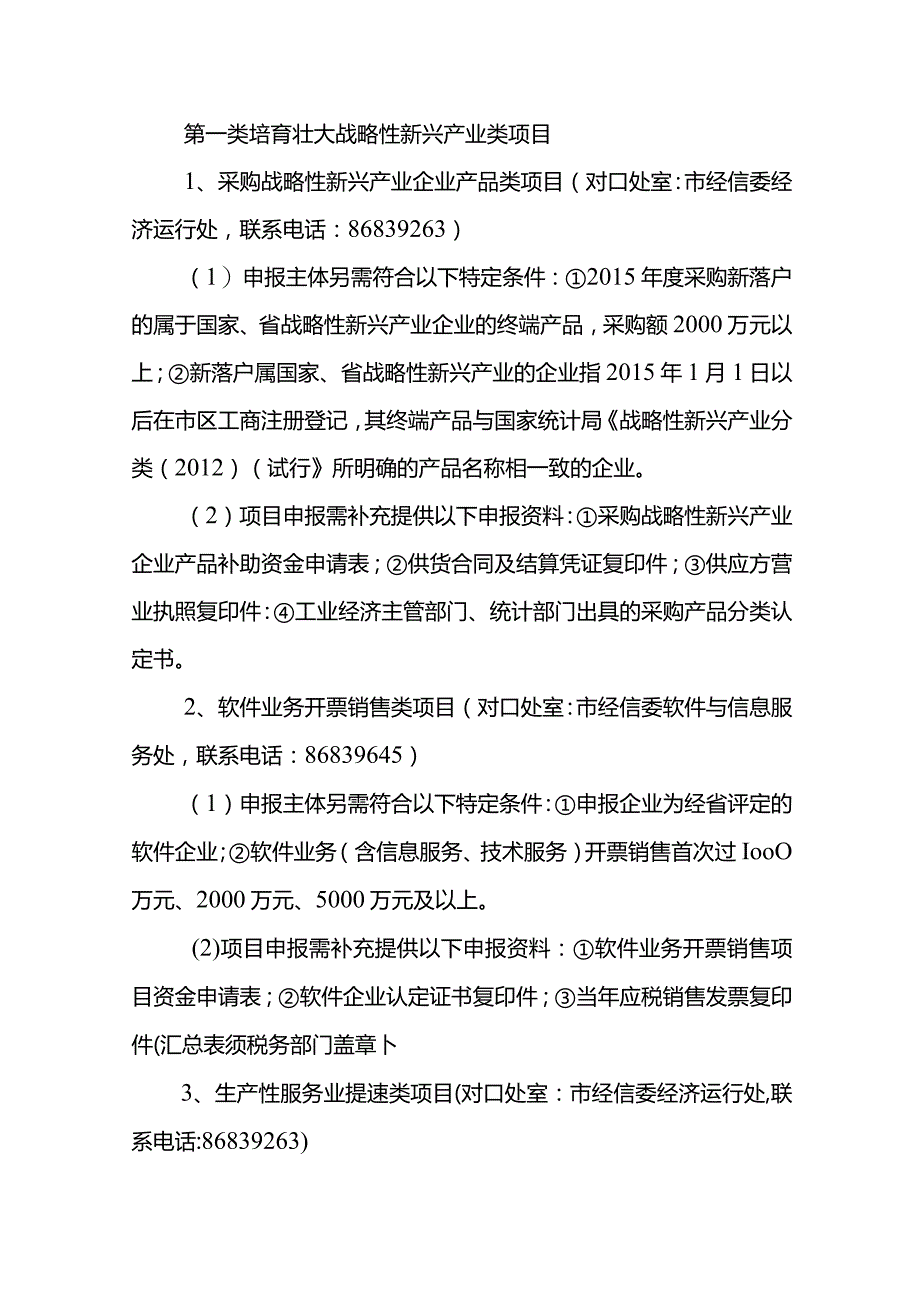 附件1泰州市工业经济转型升级专项资金2015年度项目申报指南.docx_第3页