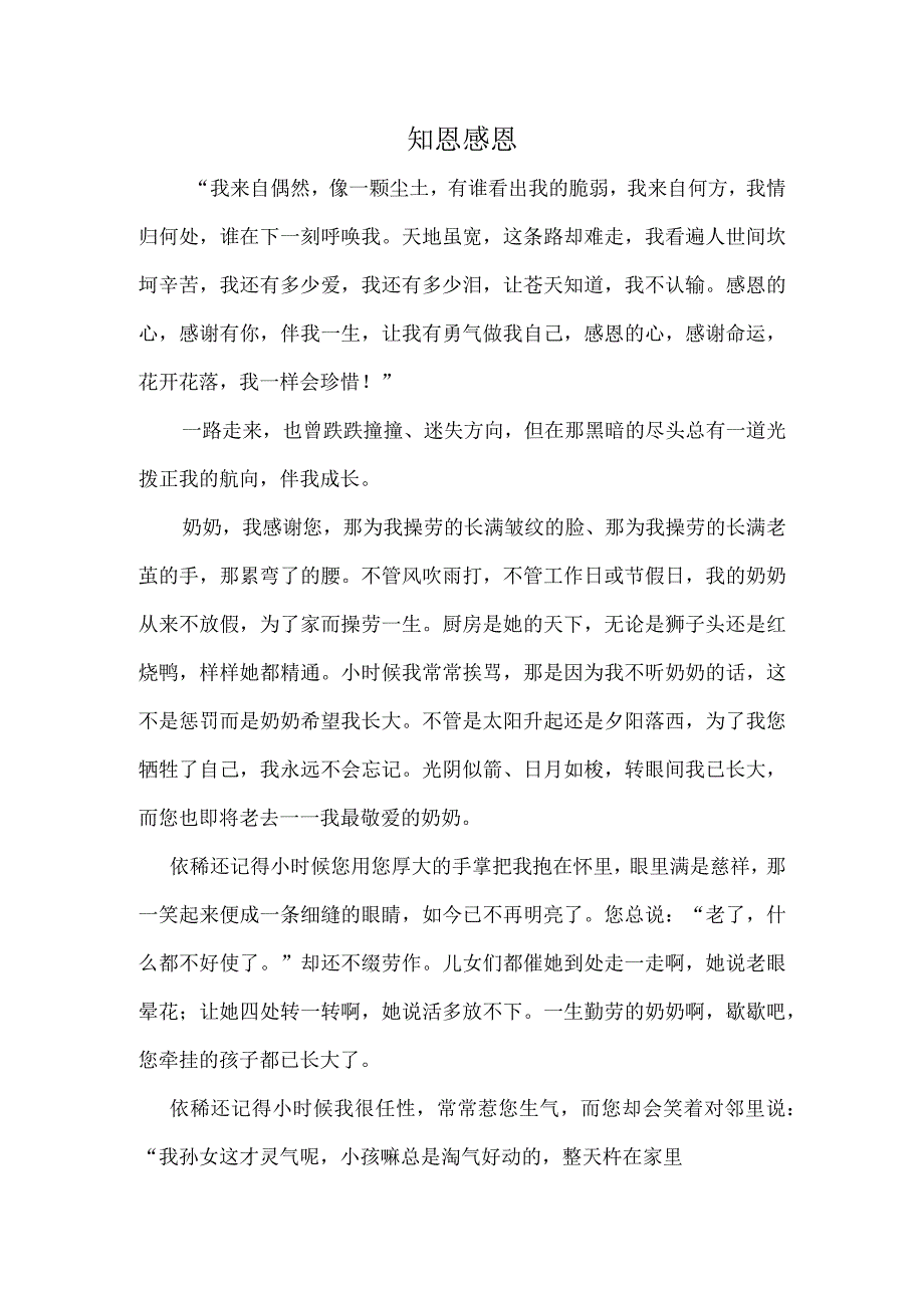 知恩感恩.docx_第1页