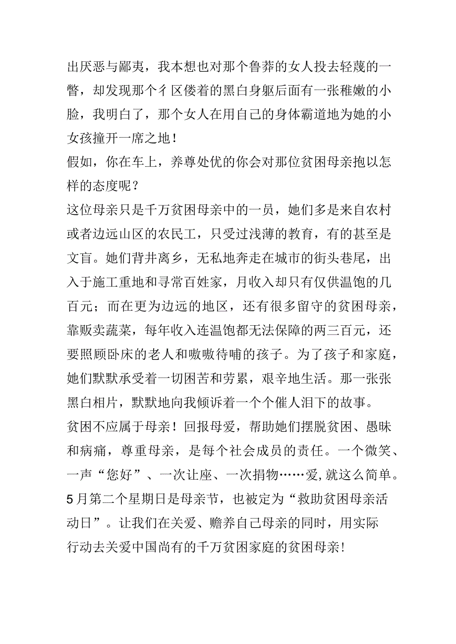 贫困不应该属于母亲——母亲节演讲稿.docx_第2页