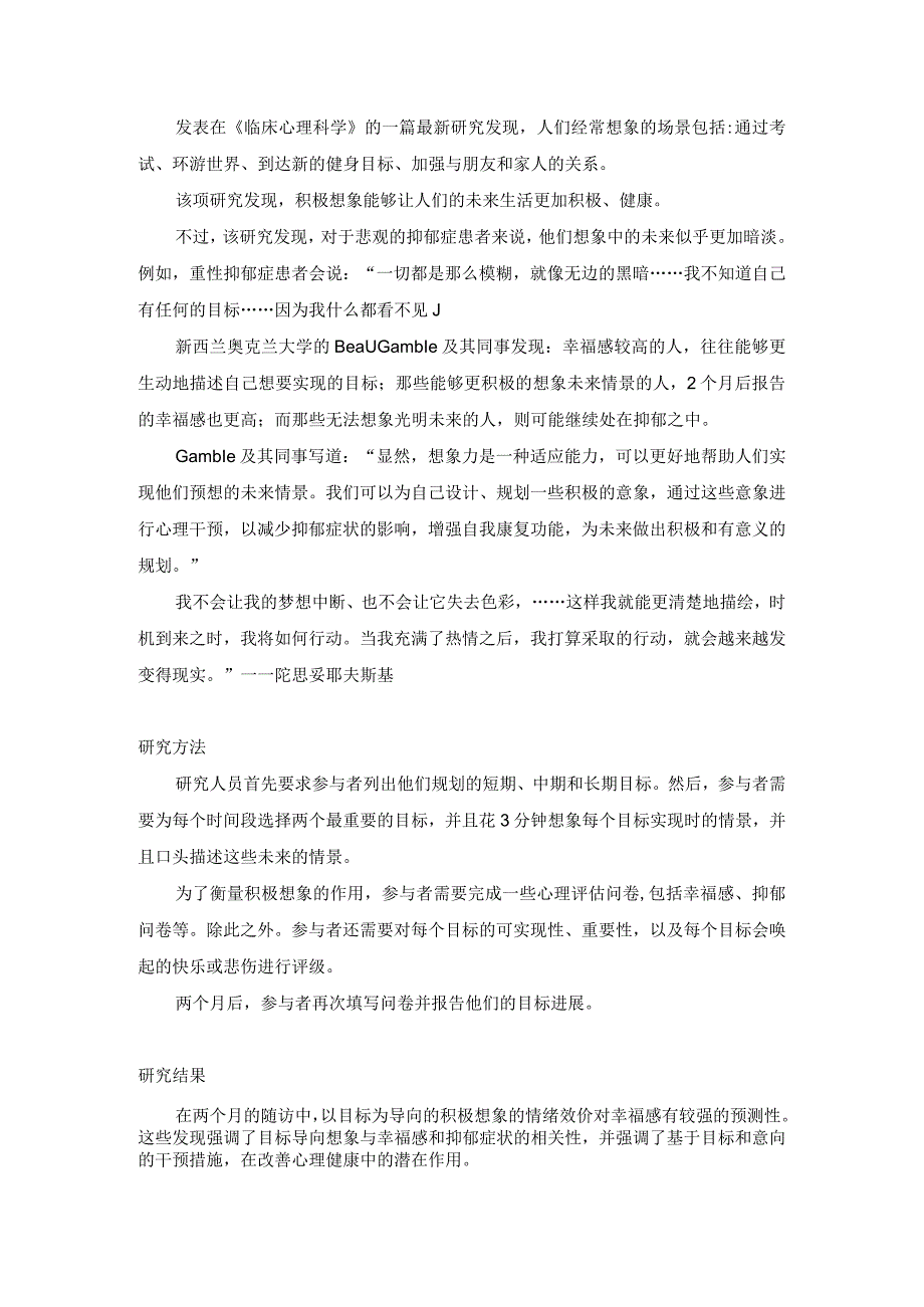 生动的想象力与心理健康息息相关.docx_第1页