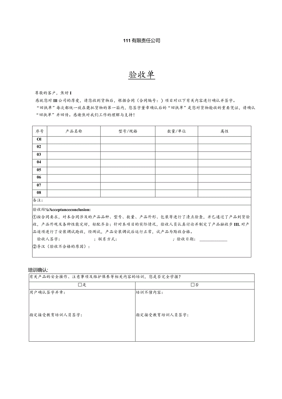 验收确认单模板.docx_第1页