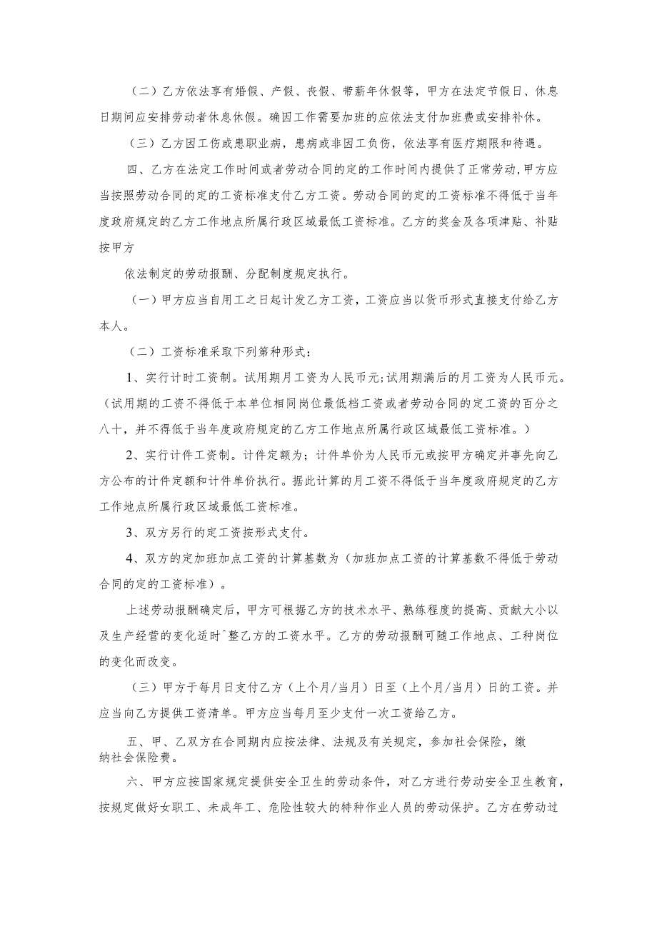 科技单位聘请外籍工作人员劳动合同.docx_第2页