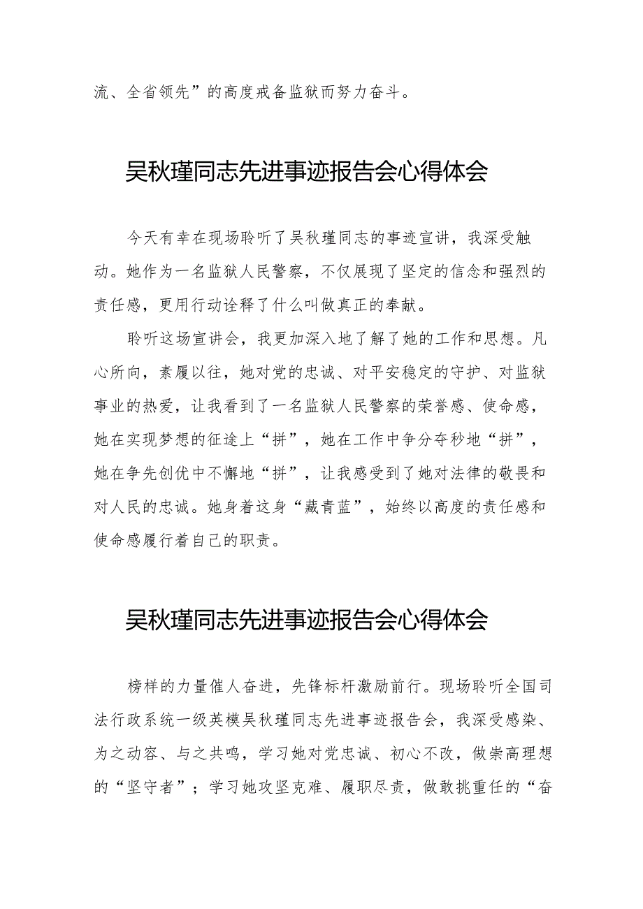 监狱民警观看吴秋瑾同志先进事迹报告会心得体会十七篇.docx_第3页