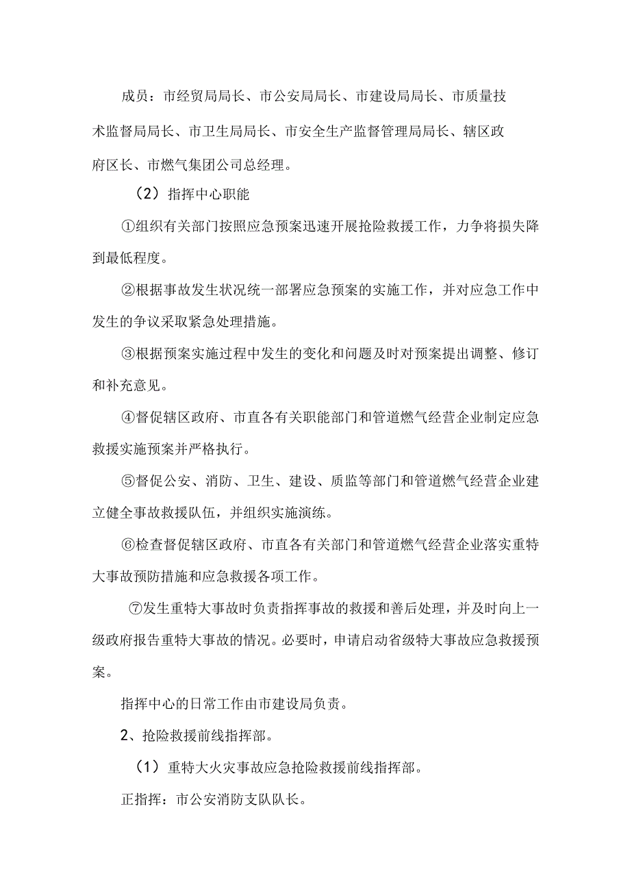 燃气安全应急预案编制.docx_第3页