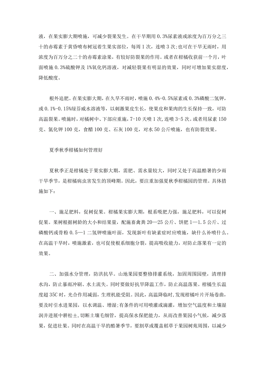 经典柑橘裂果防治方法.docx_第2页