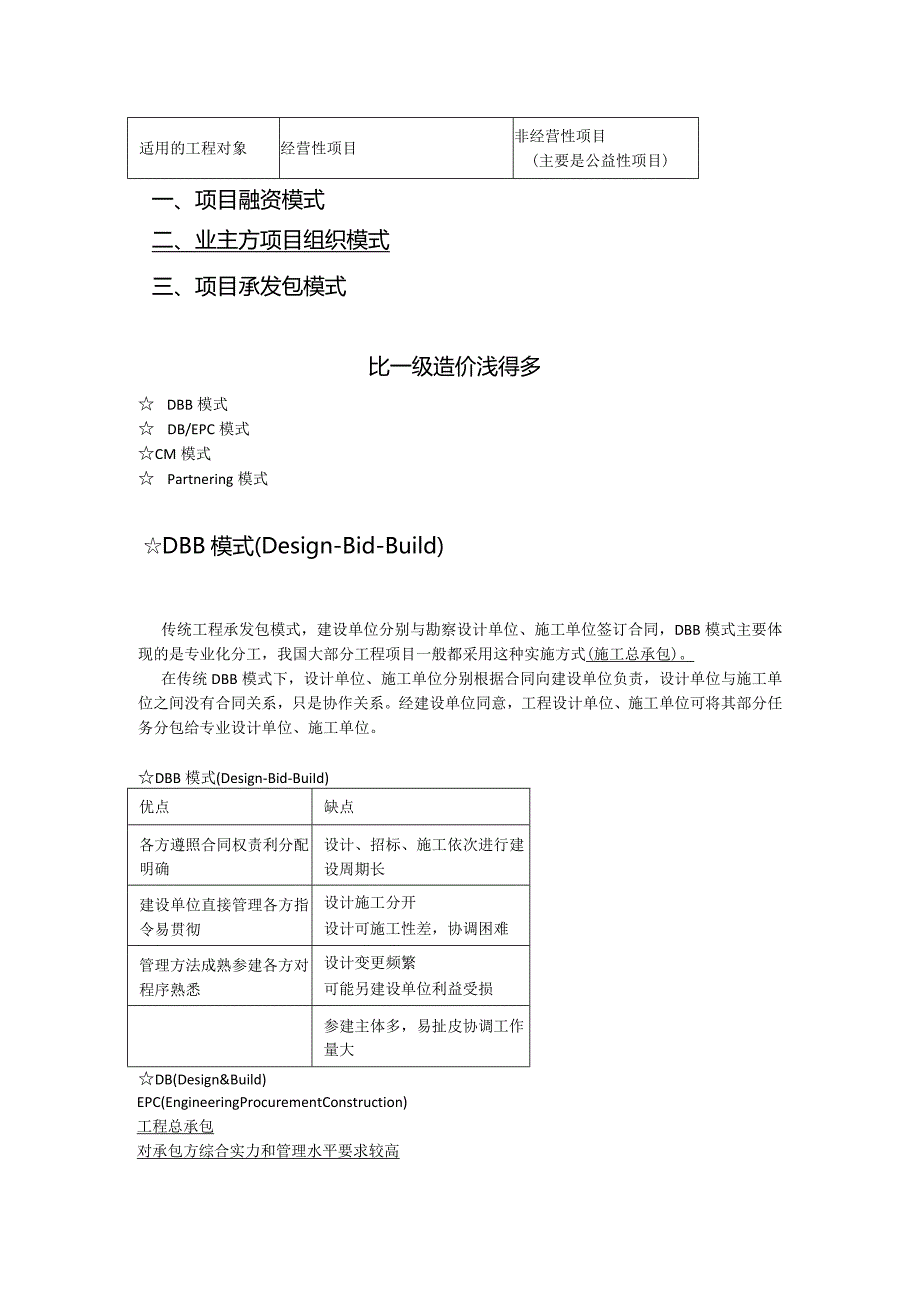 第二章-工程项目实施模式（二）.docx_第2页