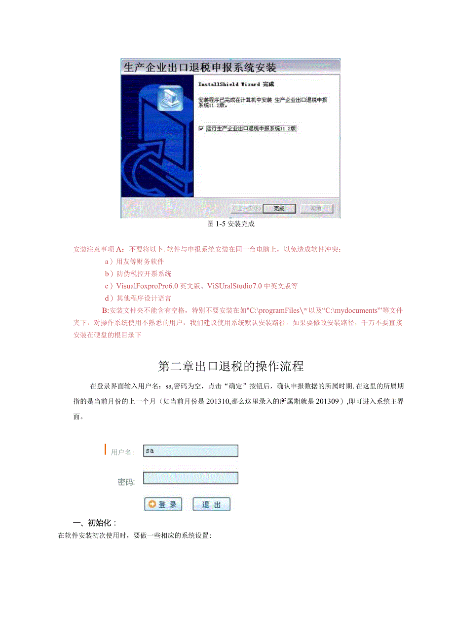 生产企业11.2操作流程.docx_第3页