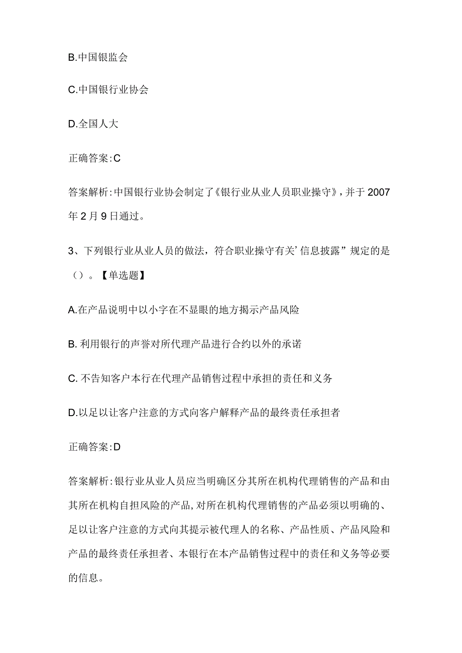 银行从业资格考试《银行业法律法规与综合能力（初级）》历年真题和解析答案0602-33.docx_第2页