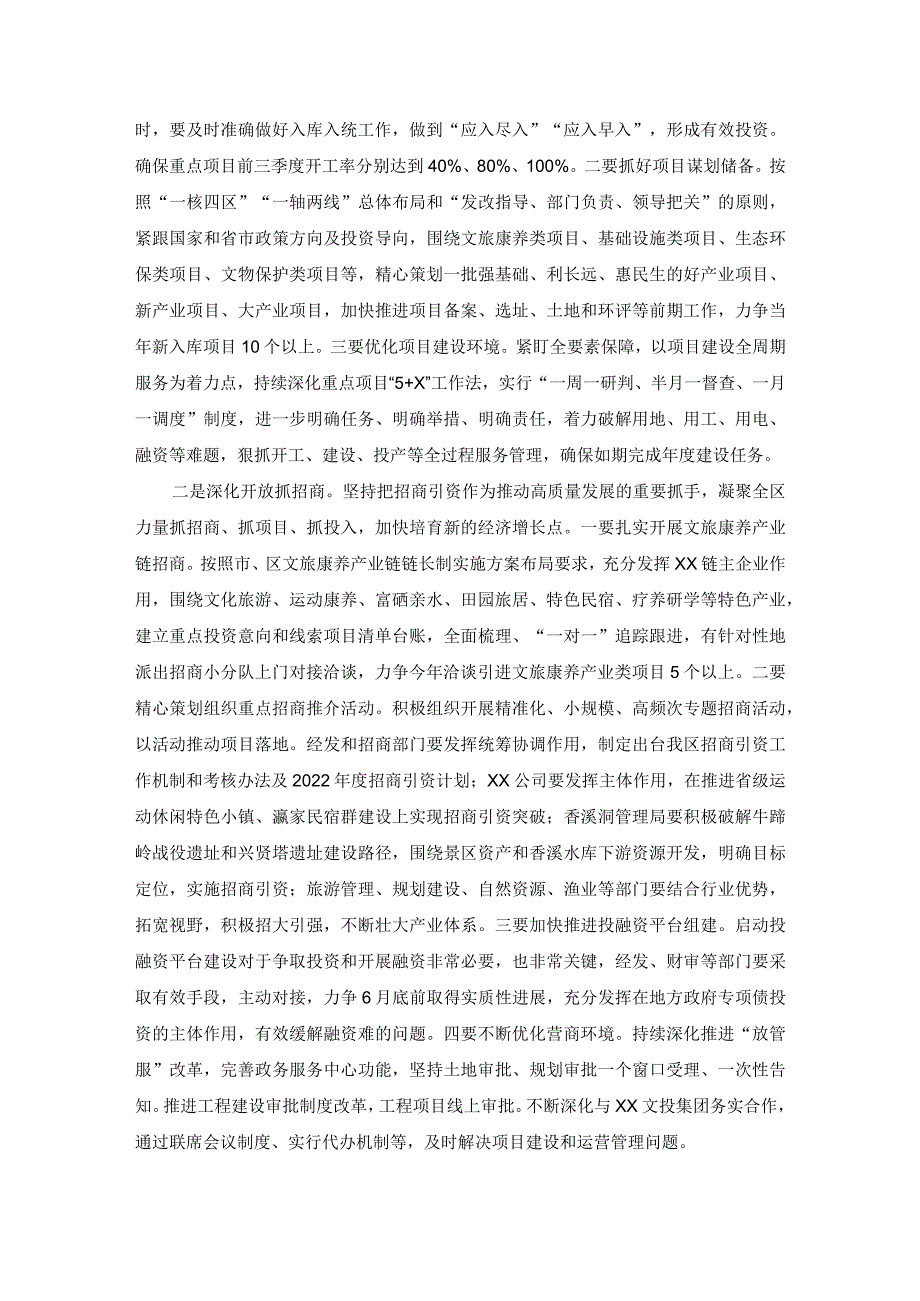 生态旅游2022年工作会议上的讲话.docx_第2页