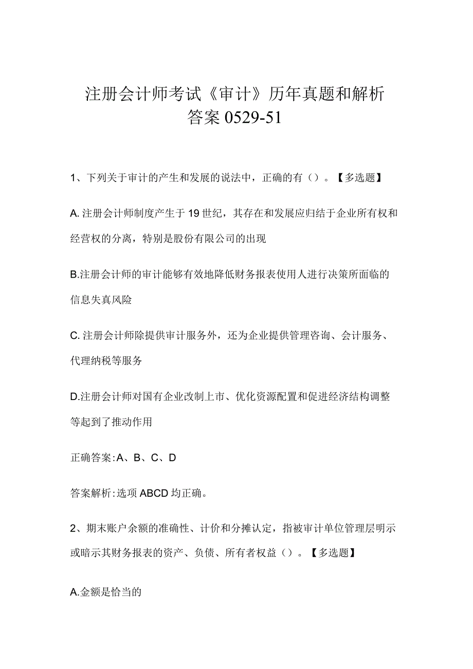 注册会计师考试《审计》历年真题和解析答案0529-51.docx_第1页