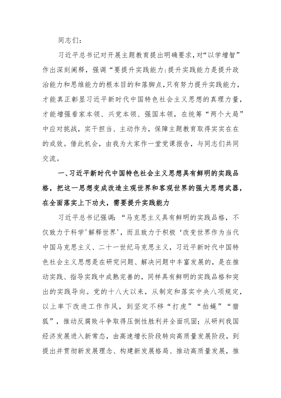 题教育第二期读书班上的辅导报告.docx_第1页