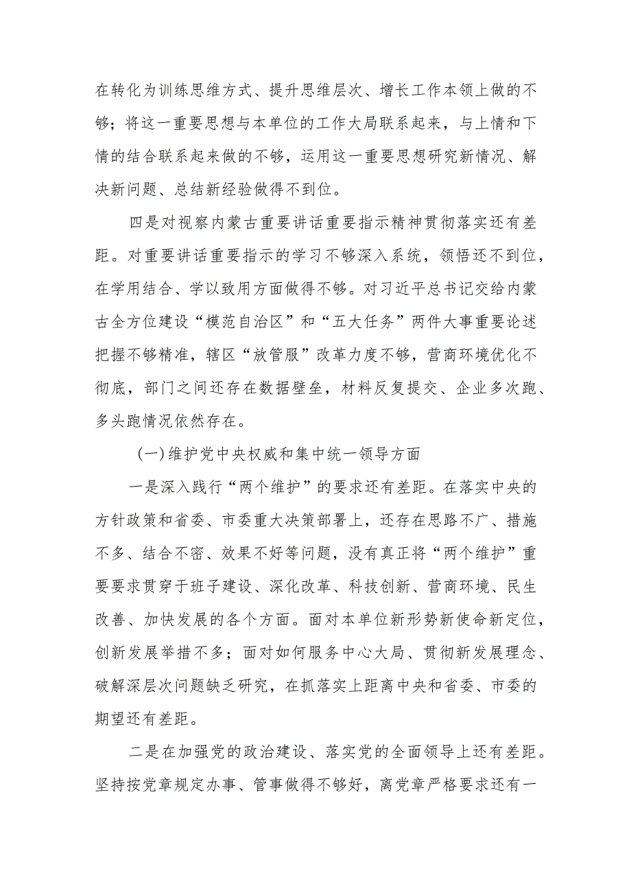 第二批教育专题生活会个人发言材料（新6个方面）.docx_第2页