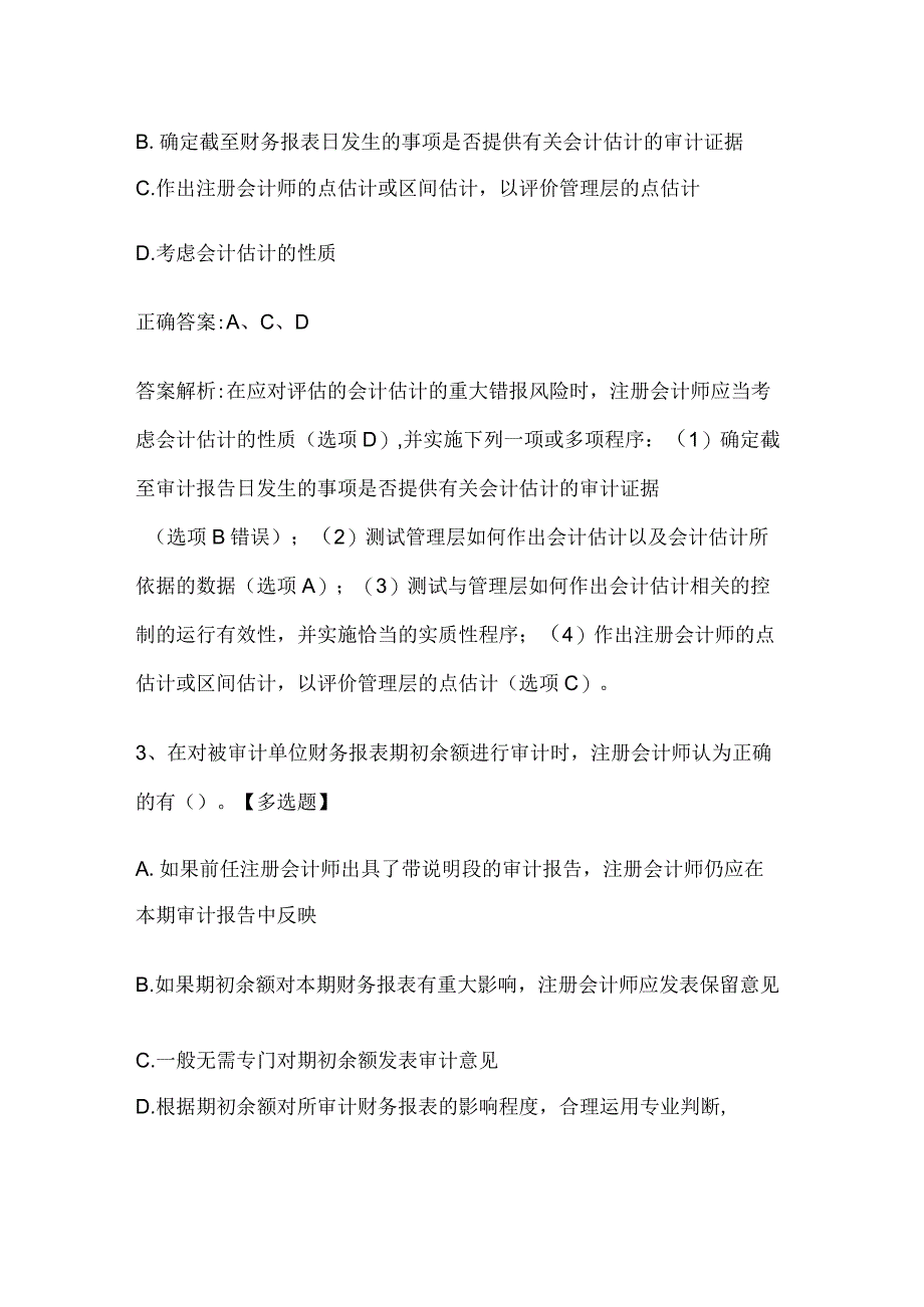 注册会计师考试《审计》历年真题和解析答案0529-88.docx_第2页