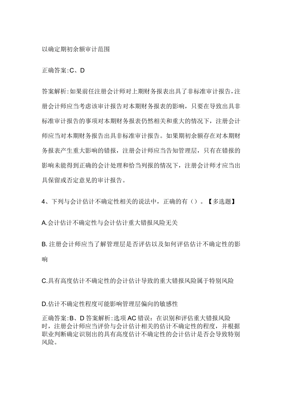 注册会计师考试《审计》历年真题和解析答案0529-88.docx_第3页