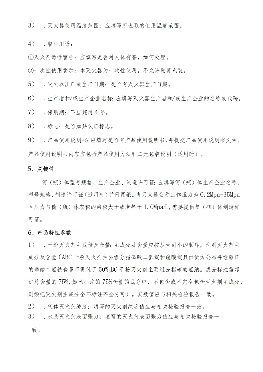 灭火器产品简易式灭火器产品特性文件表..docx_第2页