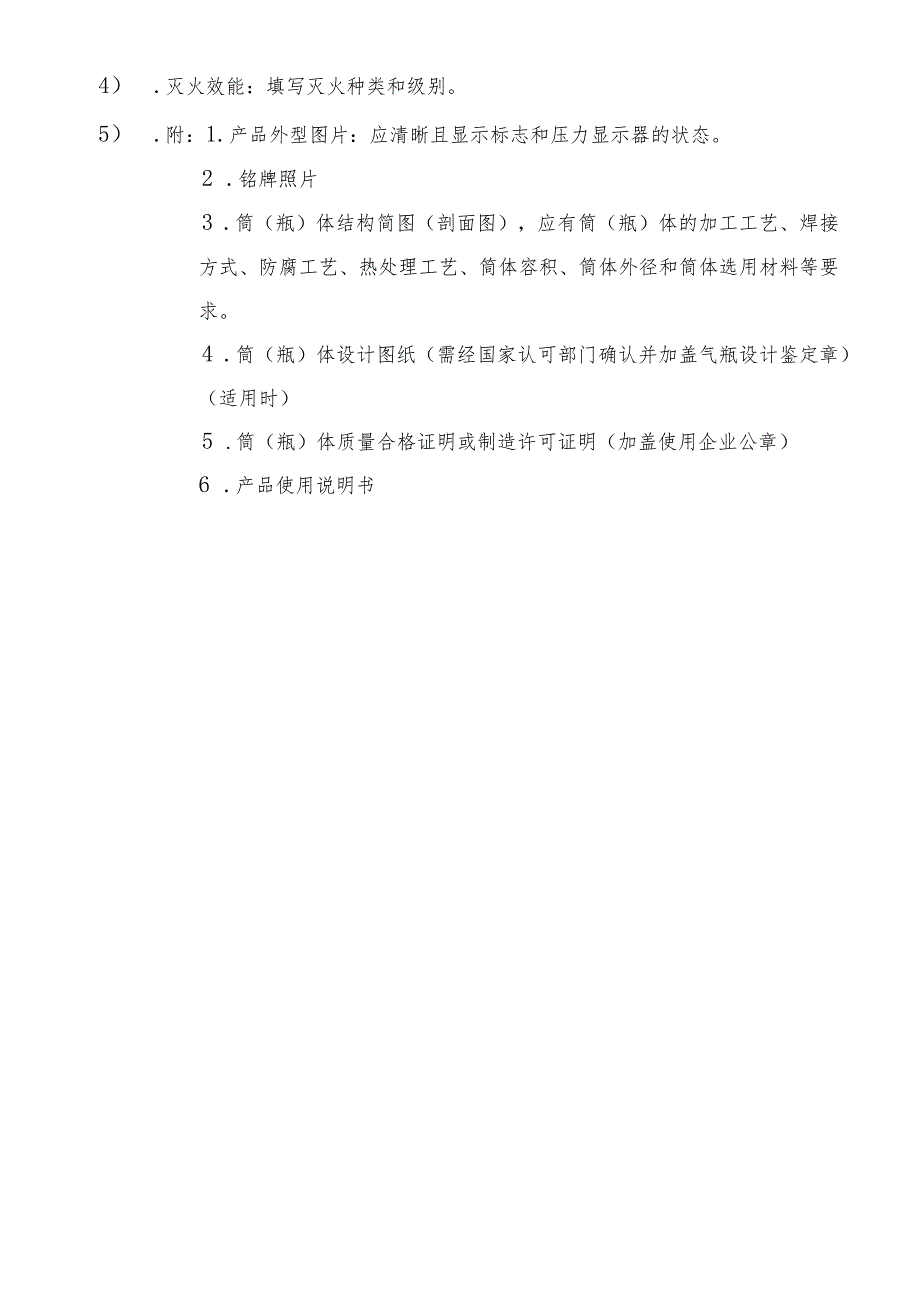 灭火器产品简易式灭火器产品特性文件表..docx_第3页