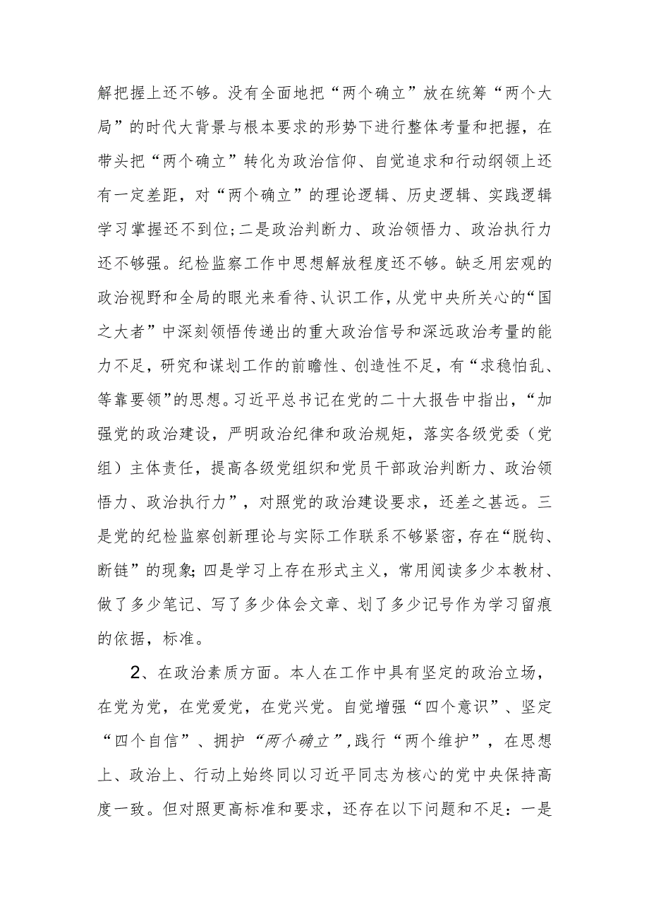 纪委副书记、监委副主任2023年教育暨教育整顿专题生活会个人检查发言材料.docx_第2页