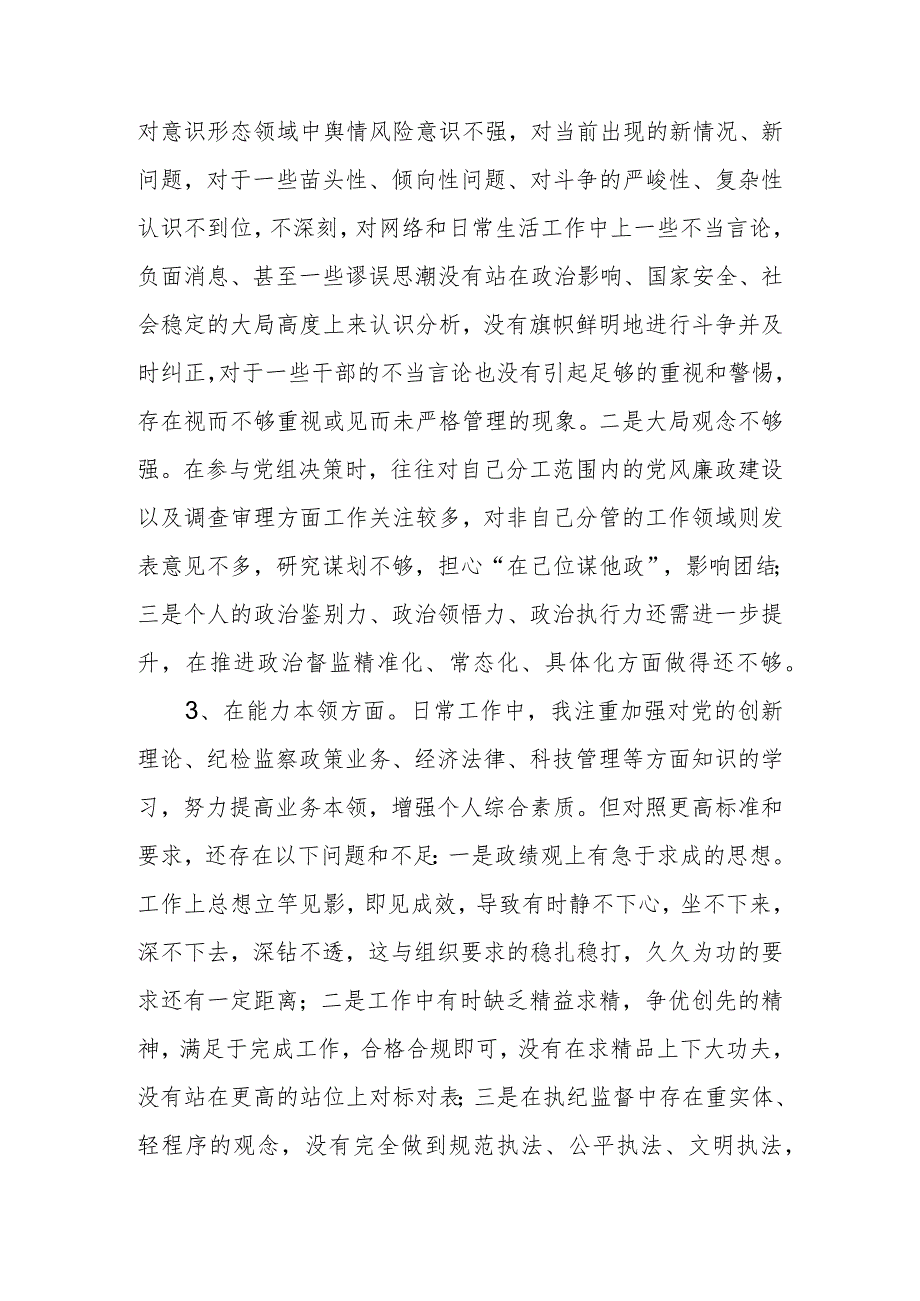 纪委副书记、监委副主任2023年教育暨教育整顿专题生活会个人检查发言材料.docx_第3页